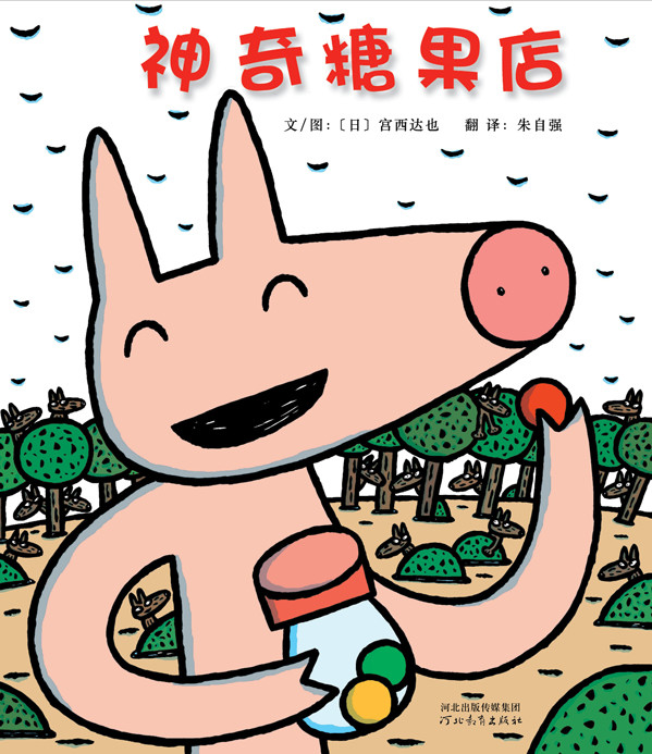 启发精选日本超人气绘本大师宫西达也套装全4册