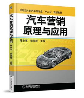 汽车营销原理与应用汽车营销