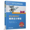 SOLIDWORKS®模具设计教程（2016版）SOLIDWORKS 模具 设计 2016 商品缩略图0