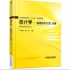 统计学——原理与Excel应用机械工业出版社 正版书籍 商品缩略图0