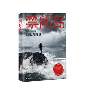 丹尼斯·勒翰：禁闭岛