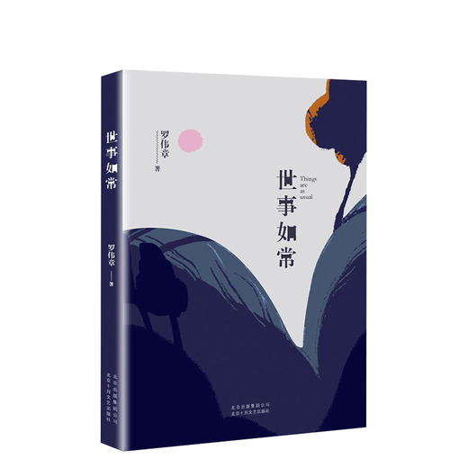 世事如常 商品图0