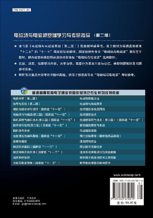 电磁场与电磁波基础学习与考研指导（第二版） 商品图1