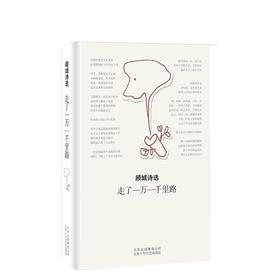 顾城：走了一万一千里路