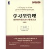 学习型管理：培养领导团队的A3管理方法（珍藏版）机械工业出版社 正版书籍 商品缩略图0
