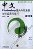 中文Phoeoshop室外效果图制作应用与技巧机械工业出版社 正版书籍 商品缩略图0