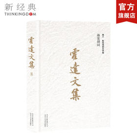 霍达文集 海棠胡同  卷八影视戏剧文学