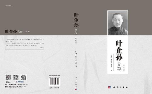 叶企孙文存（增订本） 商品图3