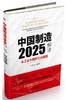 中国制造2025解读：从工业大国到工业强国中国制造2025/工业/解读 商品缩略图0