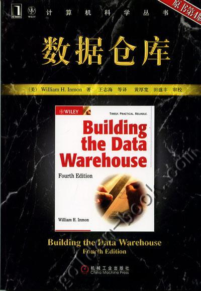 数据仓库（原书第4版）机械工业出版社 正版书籍 商品图0