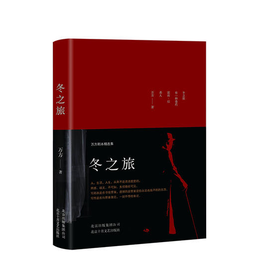 【官方现货包邮】万方：冬之旅 商品图0