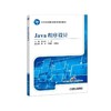 Java程序设计Java，程序设计 商品缩略图0