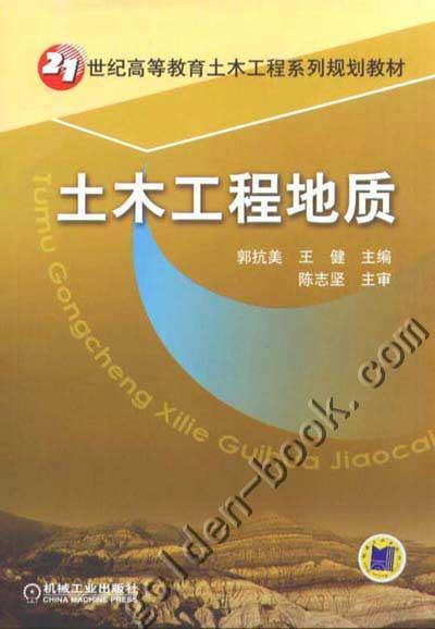 土木工程地质机械工业出版社 正版书籍 商品图0