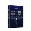 黑夜 商品缩略图0