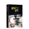 街头日记   电影自由作家原著 《纽约时报》畅销榜冠军! 商品缩略图7