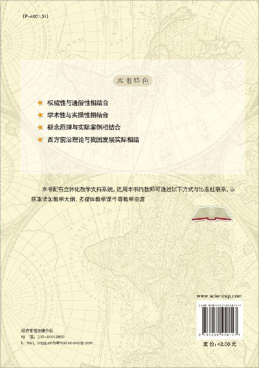 供应链管理  樊雪梅，张国权，王洪鑫 商品图1