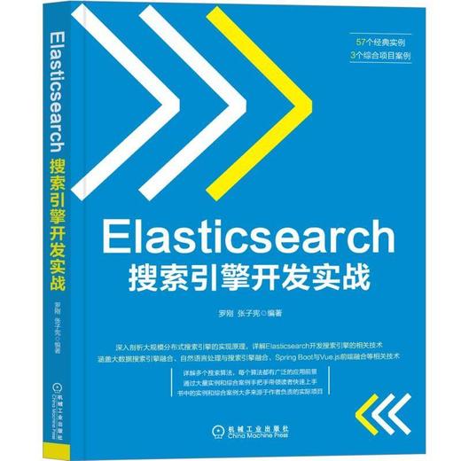 Elasticsearch搜索引擎开发实战机械工业出版社 正版书籍 商品图0
