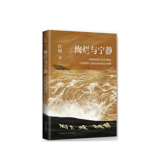 绚烂与宁静 商品图0