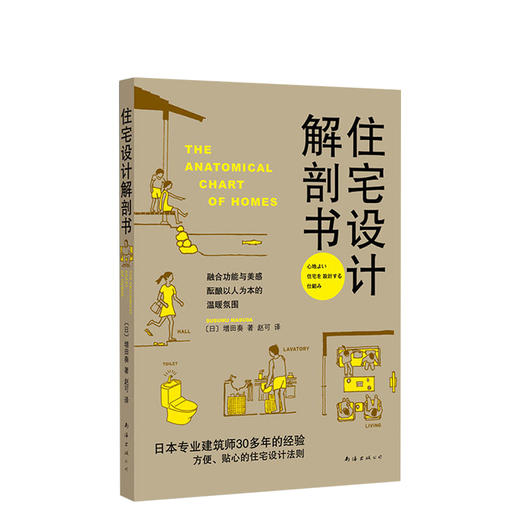 增田奏：住宅设计解剖书 商品图0