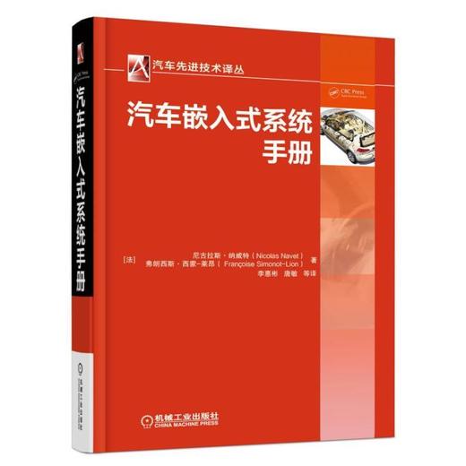 汽车嵌入式系统手册汽车电子系统的嵌入式系统技术手册 商品图0