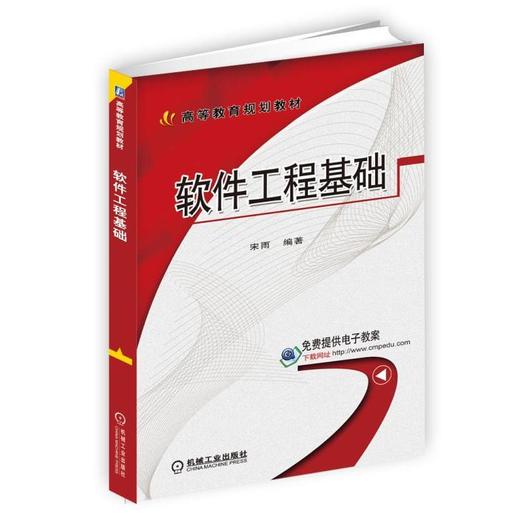 软件工程基础计算机 软件工程 商品图0