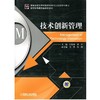 技术创新管理机械工业出版社 正版书籍 商品缩略图0
