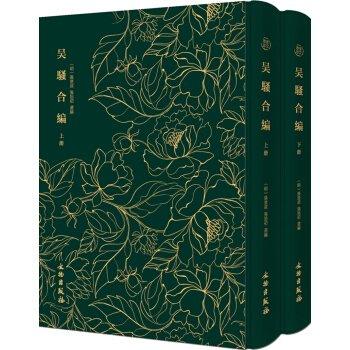 奎文萃珍·吴骚合编 商品图0