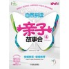 安妮花 自然拼读亲子故事会4机械工业出版社 正版书籍 商品缩略图0