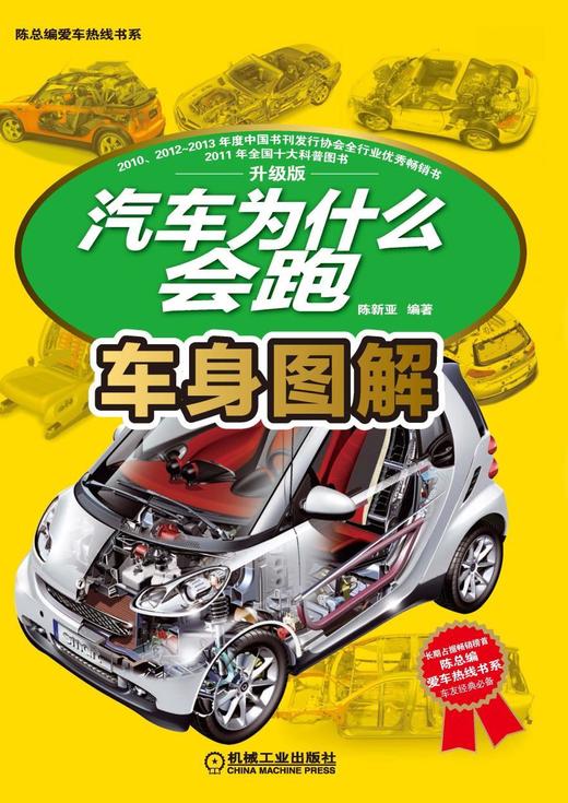 汽车为什么会跑：车身图解机械工业出版社 正版书籍 商品图0