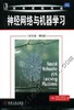 神经网络与机器学习(英文版.第3版）机械工业出版社 正版书籍 商品缩略图0