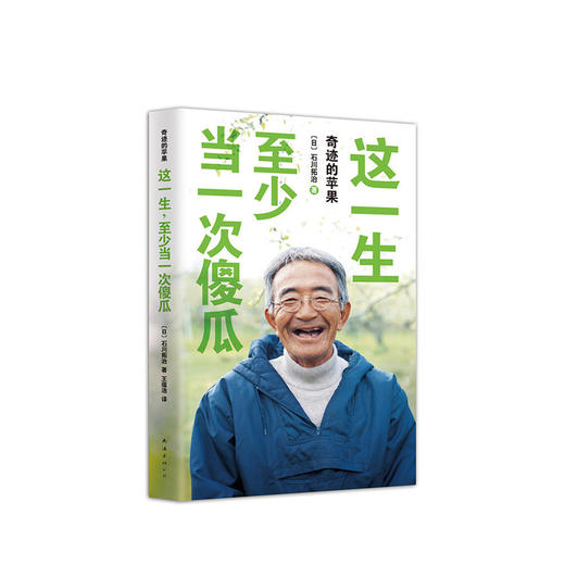 这一生,至少当一次傻瓜 商品图0