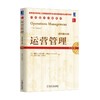 运营管理(原书第12版)机械工业出版社 正版书籍 商品缩略图0