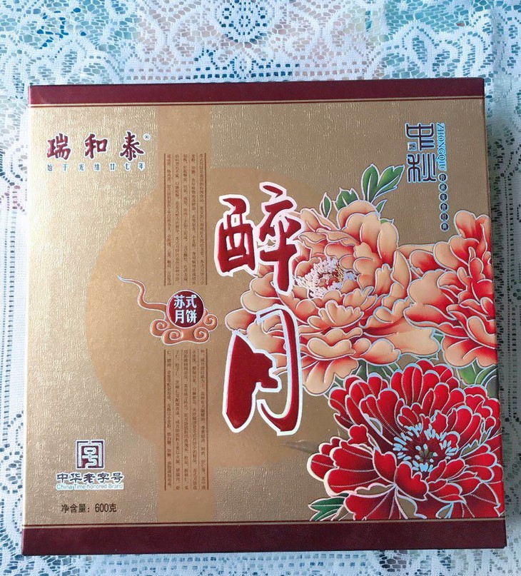 2018瑞和泰中秋月饼礼盒锦集