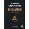 领导力语法：特质决定成败机械工业出版社 正版书籍 商品缩略图0