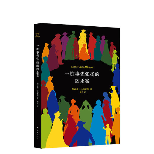 【包邮】一桩事先张扬的凶杀案（2018版） 商品图0