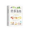 （英）帕特里克•霍尔福德：营养圣经 商品缩略图1