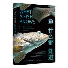 【新书】鱼什么都知道--颠覆已有认知的鱼类科普力作 重新认识深海中熟悉而神秘的高智商族群 科普类书籍 商品图4