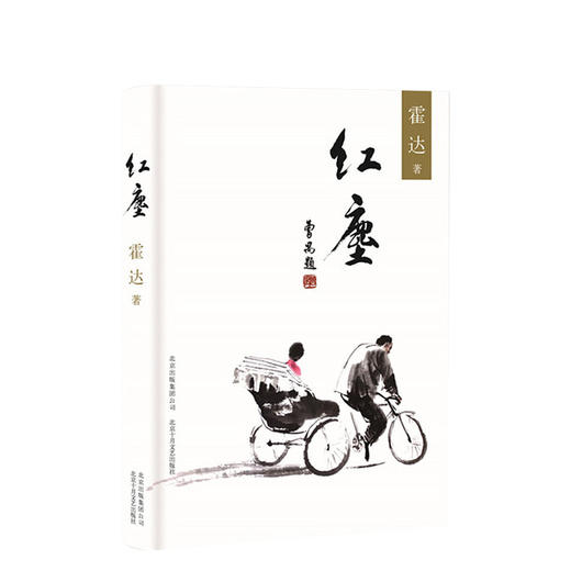 霍达：红尘 商品图0