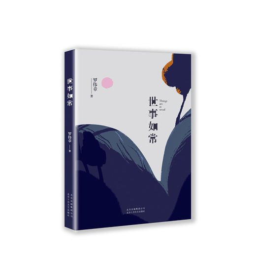世事如常 商品图1