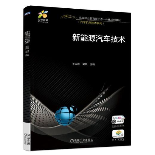 新能源汽车技术新能源汽车 商品图0