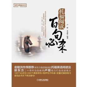 托福阅读百句必杀托福长难句 托福阅读百句必杀 托福难句 托福长难句 长难句 托福语法