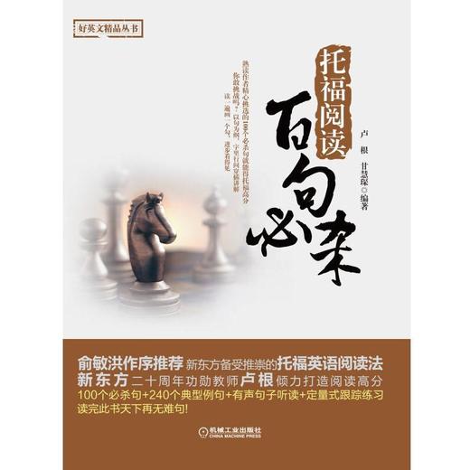 托福阅读百句必杀托福长难句 托福阅读百句必杀 托福难句 托福长难句 长难句 托福语法 商品图0