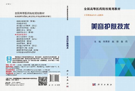 美容护肤技术 商品图3