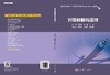 光电材料与器件 商品缩略图3