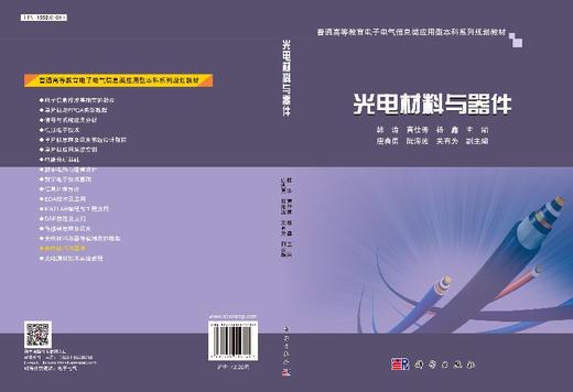 光电材料与器件 商品图3