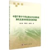 中国干旱半干旱区灌丛沙丘的形成演化及其对环境变化的响应 商品缩略图0