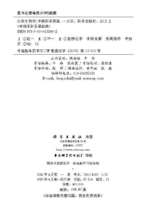 中国学科发展战略化学生物学 商品图2