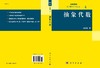 抽象代数 商品缩略图3