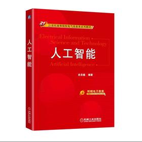 人工智能人工智能、机器人、互联网智能和类脑智能