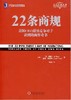 22条商规机械工业出版社 正版书籍 商品缩略图0